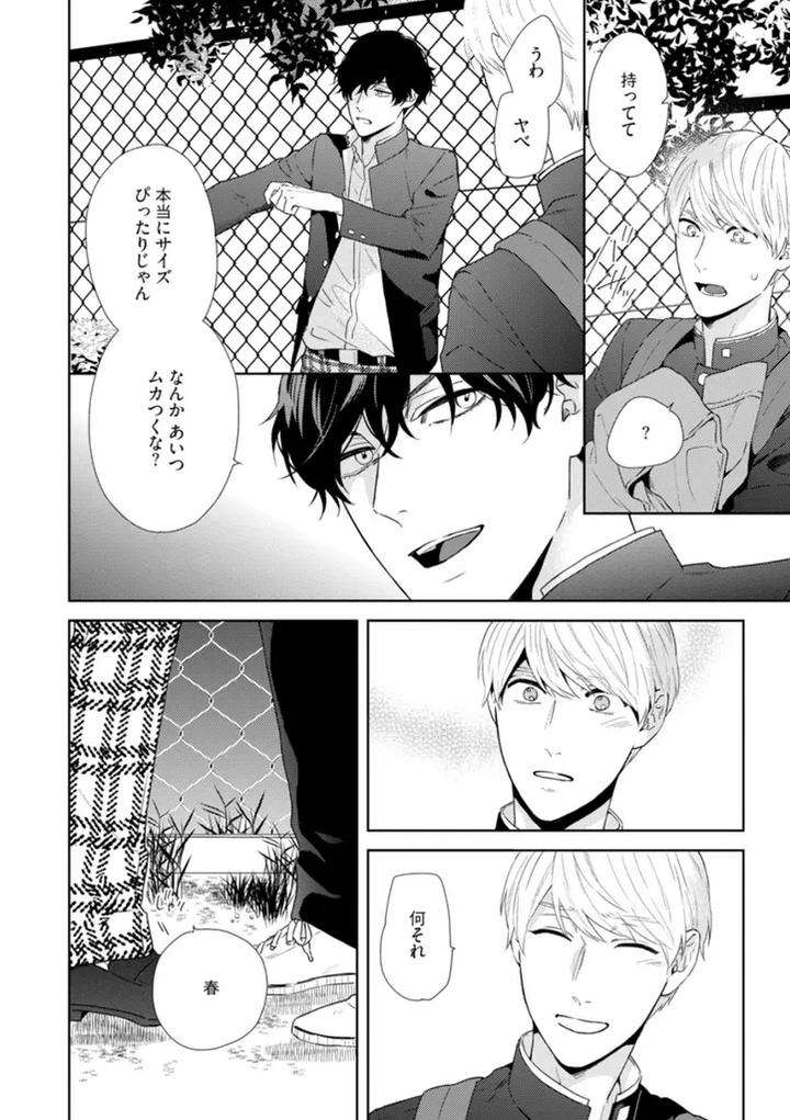 Haru-Made-No-Kyori-Jou-By-Harumoto-Kou-Jp page 34