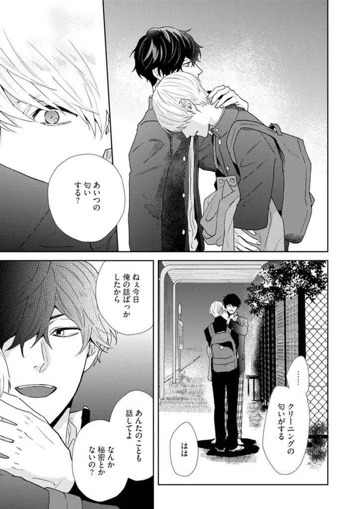 Haru-Made-No-Kyori-Jou-By-Harumoto-Kou-Jp page 35