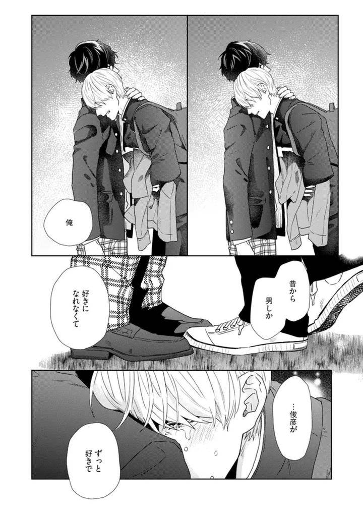 Haru-Made-No-Kyori-Jou-By-Harumoto-Kou-Jp page 36
