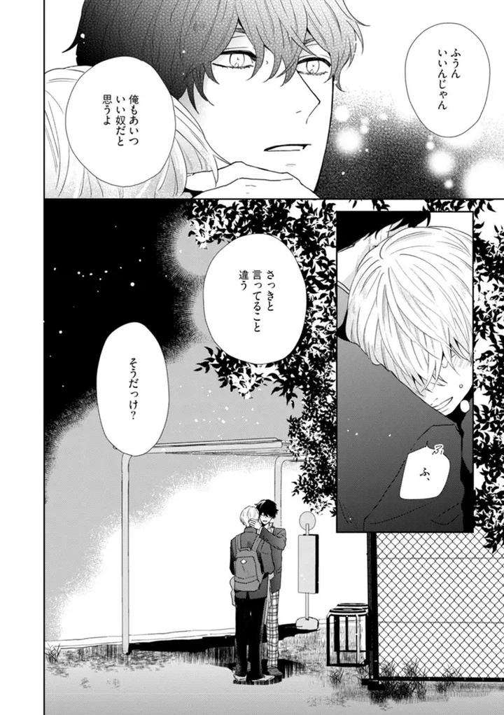 Haru-Made-No-Kyori-Jou-By-Harumoto-Kou-Jp page 38