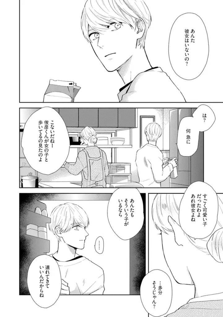 Haru-Made-No-Kyori-Jou-By-Harumoto-Kou-Jp page 2