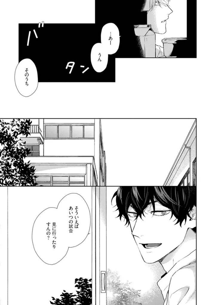 Haru-Made-No-Kyori-Jou-By-Harumoto-Kou-Jp page 3