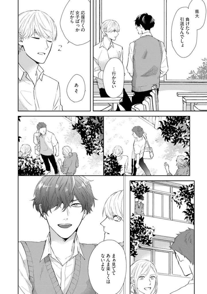 Haru-Made-No-Kyori-Jou-By-Harumoto-Kou-Jp page 4
