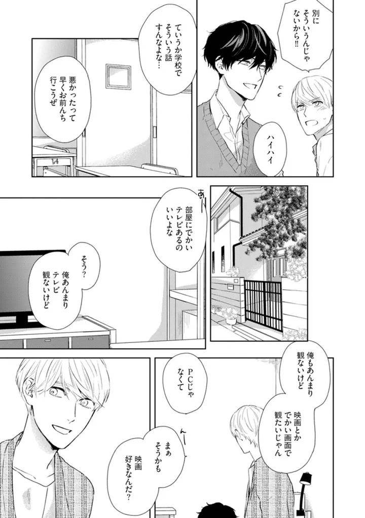 Haru-Made-No-Kyori-Jou-By-Harumoto-Kou-Jp page 5
