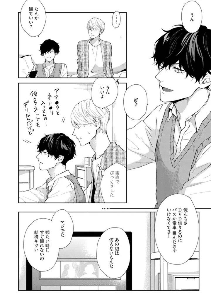Haru-Made-No-Kyori-Jou-By-Harumoto-Kou-Jp page 6