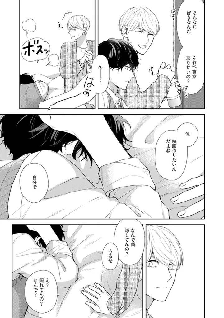 Haru-Made-No-Kyori-Jou-By-Harumoto-Kou-Jp page 7