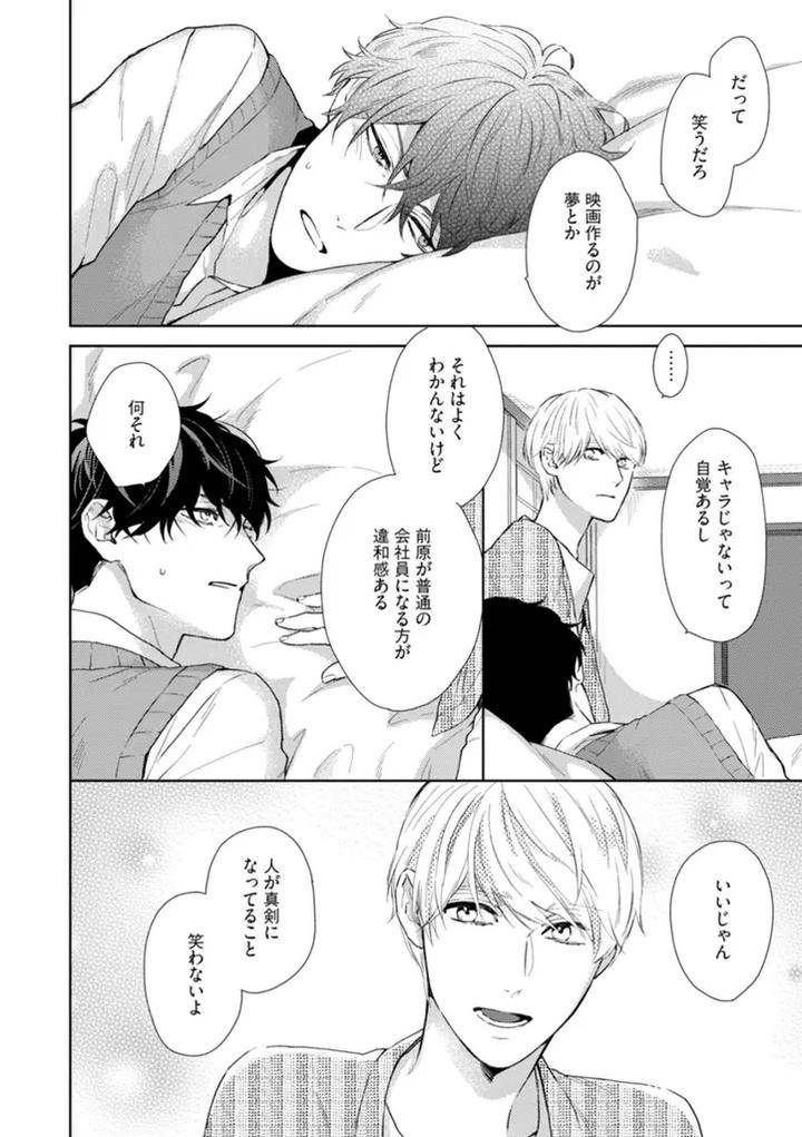 Haru-Made-No-Kyori-Jou-By-Harumoto-Kou-Jp page 8