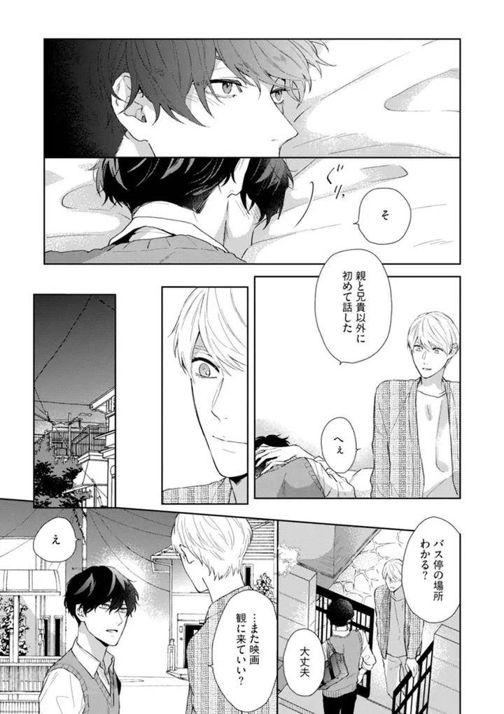 Haru-Made-No-Kyori-Jou-By-Harumoto-Kou-Jp page 9