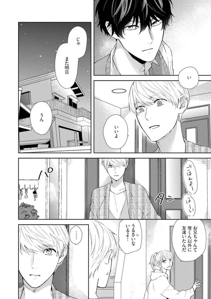 Haru-Made-No-Kyori-Jou-By-Harumoto-Kou-Jp page 10