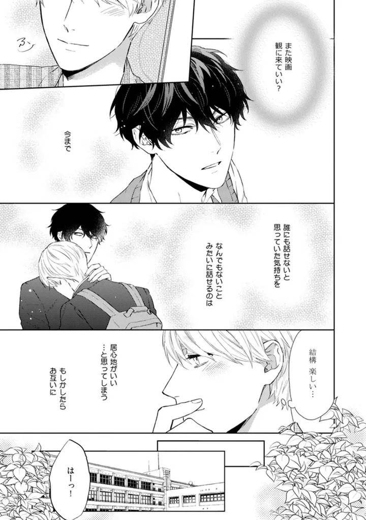 Haru-Made-No-Kyori-Jou-By-Harumoto-Kou-Jp page 11