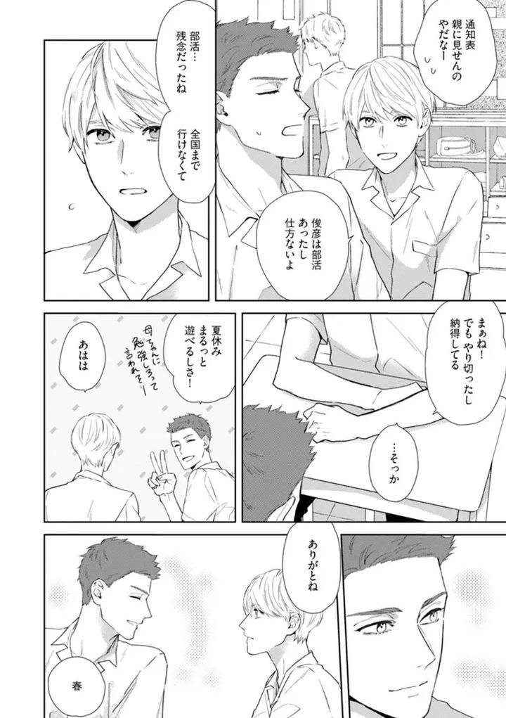 Haru-Made-No-Kyori-Jou-By-Harumoto-Kou-Jp page 12