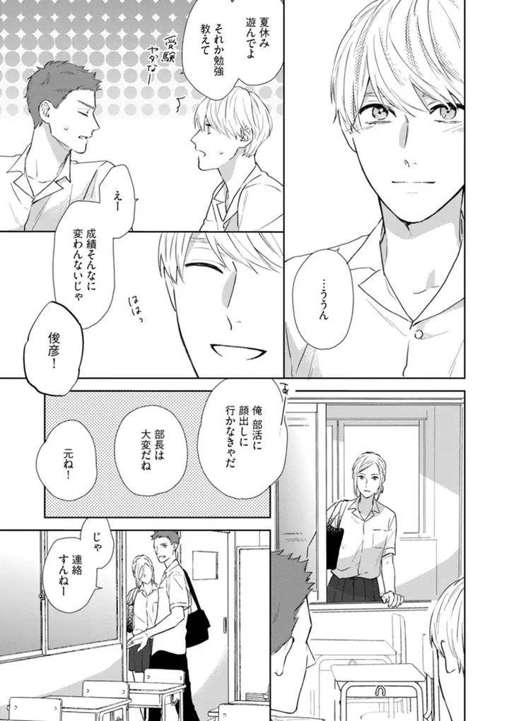 Haru-Made-No-Kyori-Jou-By-Harumoto-Kou-Jp page 13