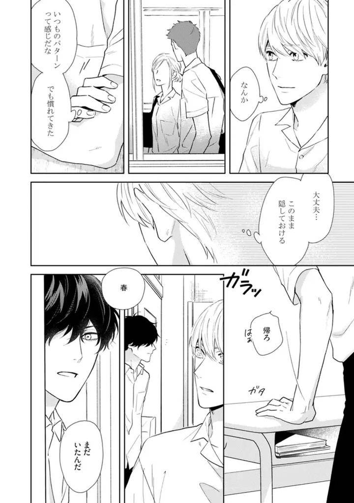 Haru-Made-No-Kyori-Jou-By-Harumoto-Kou-Jp page 14