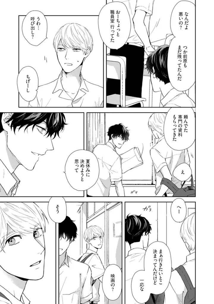 Haru-Made-No-Kyori-Jou-By-Harumoto-Kou-Jp page 15