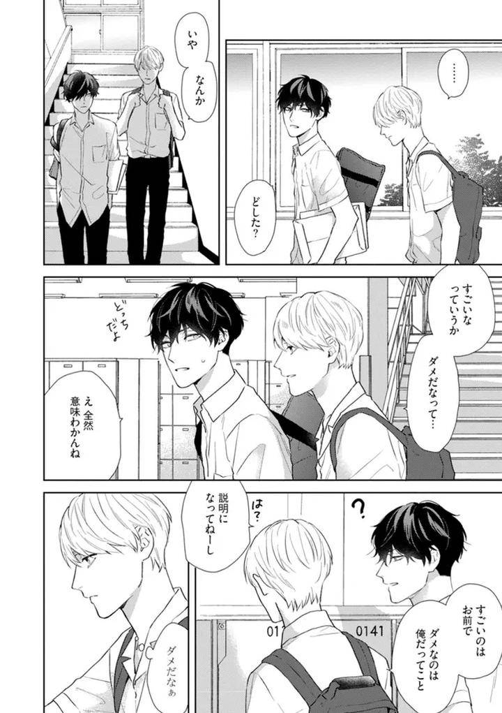 Haru-Made-No-Kyori-Jou-By-Harumoto-Kou-Jp page 16