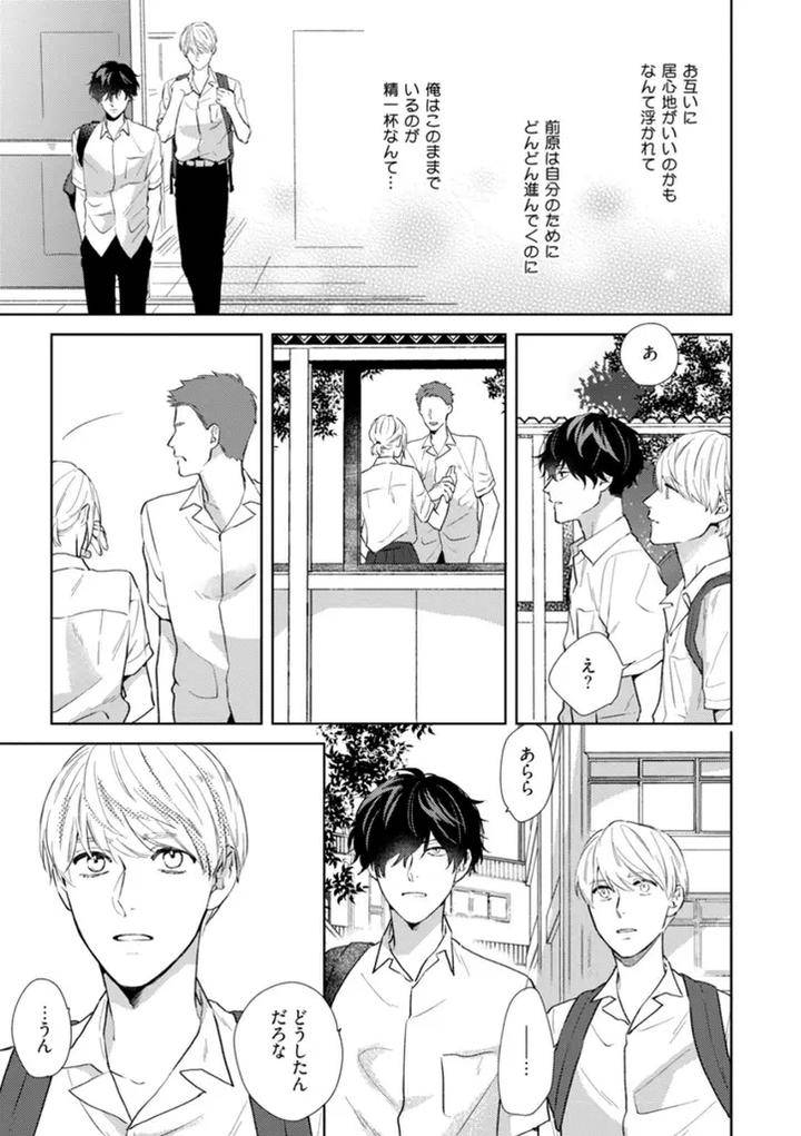 Haru-Made-No-Kyori-Jou-By-Harumoto-Kou-Jp page 17