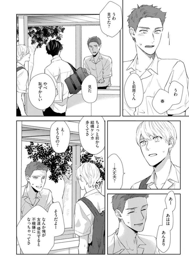Haru-Made-No-Kyori-Jou-By-Harumoto-Kou-Jp page 18