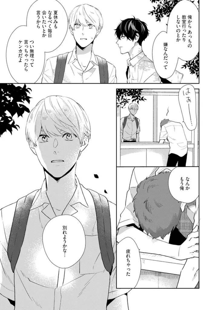 Haru-Made-No-Kyori-Jou-By-Harumoto-Kou-Jp page 19