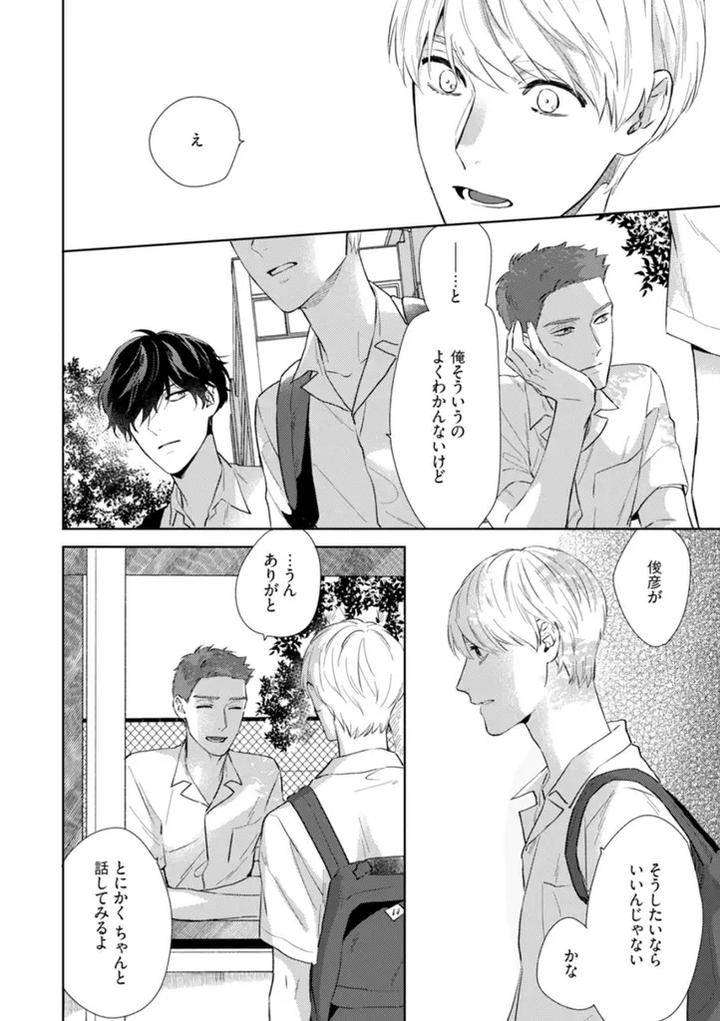 Haru-Made-No-Kyori-Jou-By-Harumoto-Kou-Jp page 20