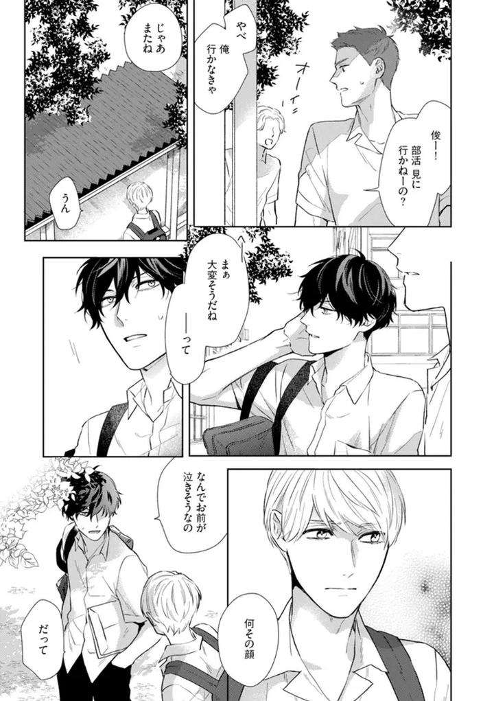 Haru-Made-No-Kyori-Jou-By-Harumoto-Kou-Jp page 21