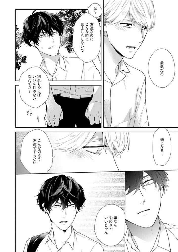 Haru-Made-No-Kyori-Jou-By-Harumoto-Kou-Jp page 22