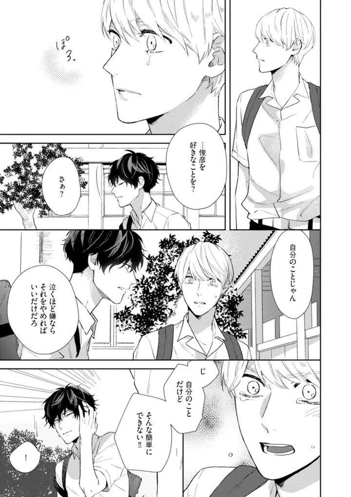 Haru-Made-No-Kyori-Jou-By-Harumoto-Kou-Jp page 23