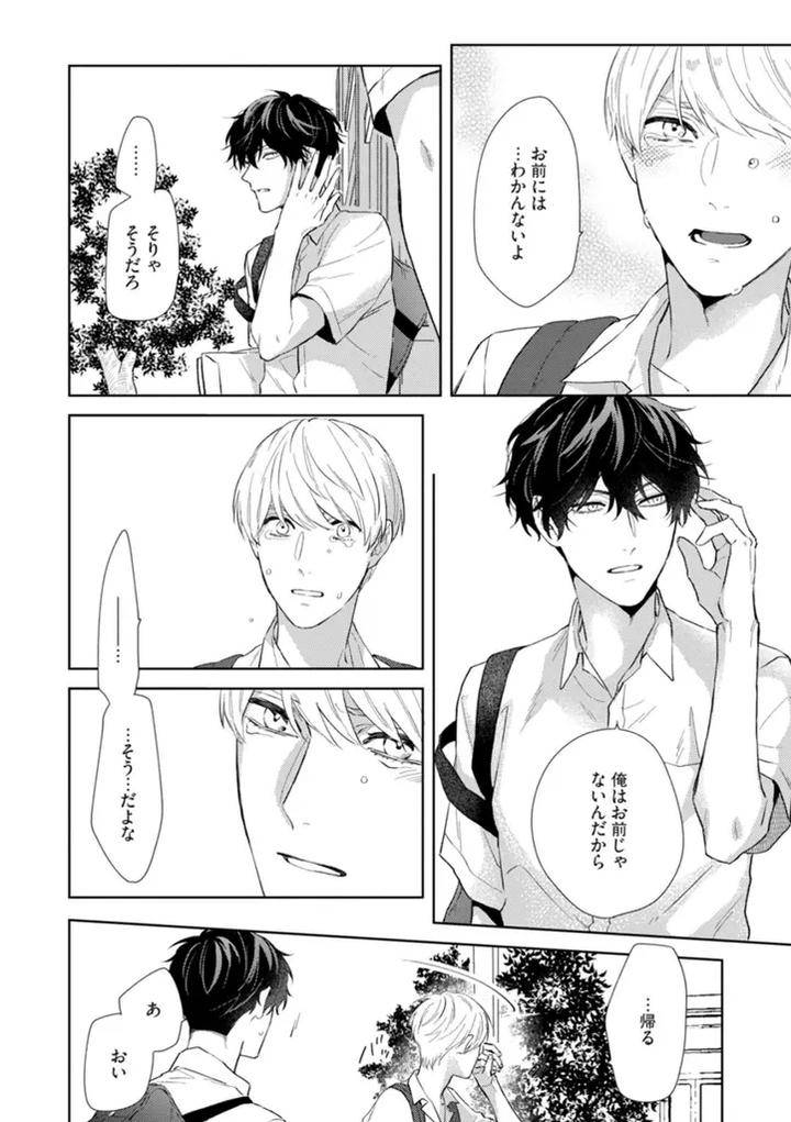 Haru-Made-No-Kyori-Jou-By-Harumoto-Kou-Jp page 24