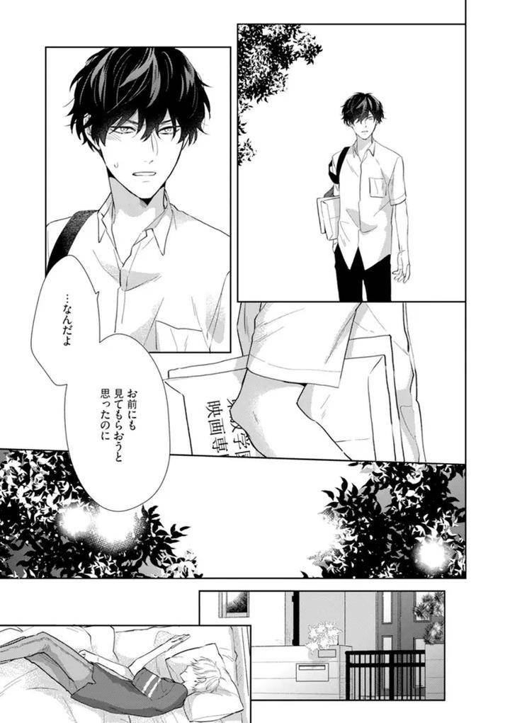 Haru-Made-No-Kyori-Jou-By-Harumoto-Kou-Jp page 25