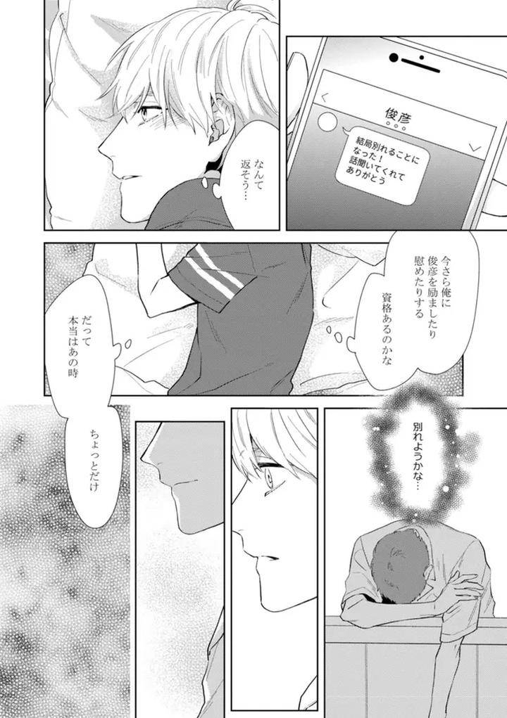 Haru-Made-No-Kyori-Jou-By-Harumoto-Kou-Jp page 26
