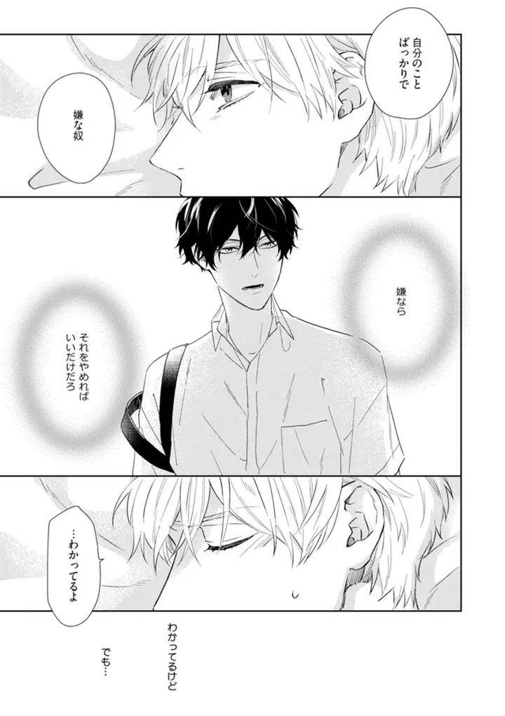 Haru-Made-No-Kyori-Jou-By-Harumoto-Kou-Jp page 27