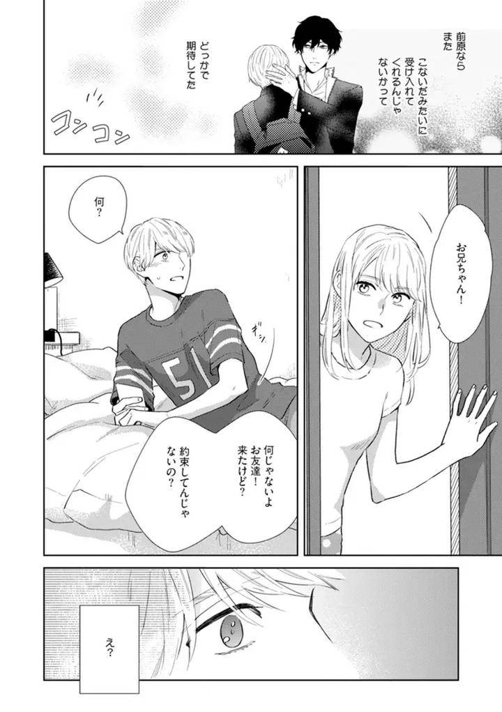 Haru-Made-No-Kyori-Jou-By-Harumoto-Kou-Jp page 28