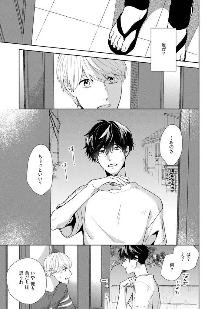 Haru-Made-No-Kyori-Jou-By-Harumoto-Kou-Jp page 29