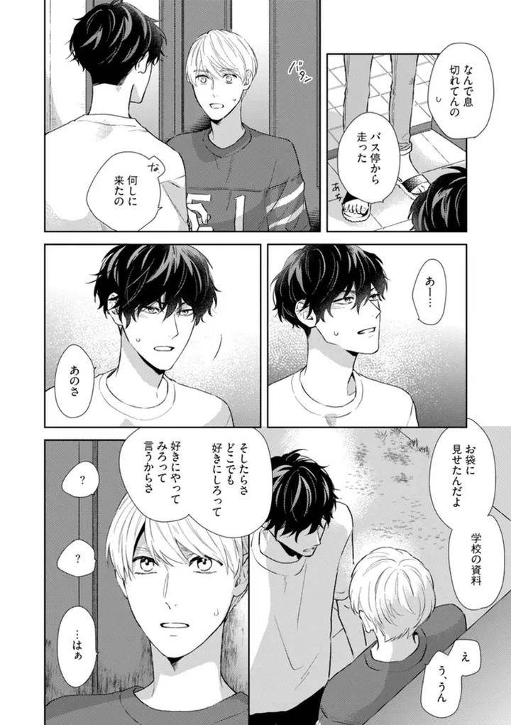 Haru-Made-No-Kyori-Jou-By-Harumoto-Kou-Jp page 30