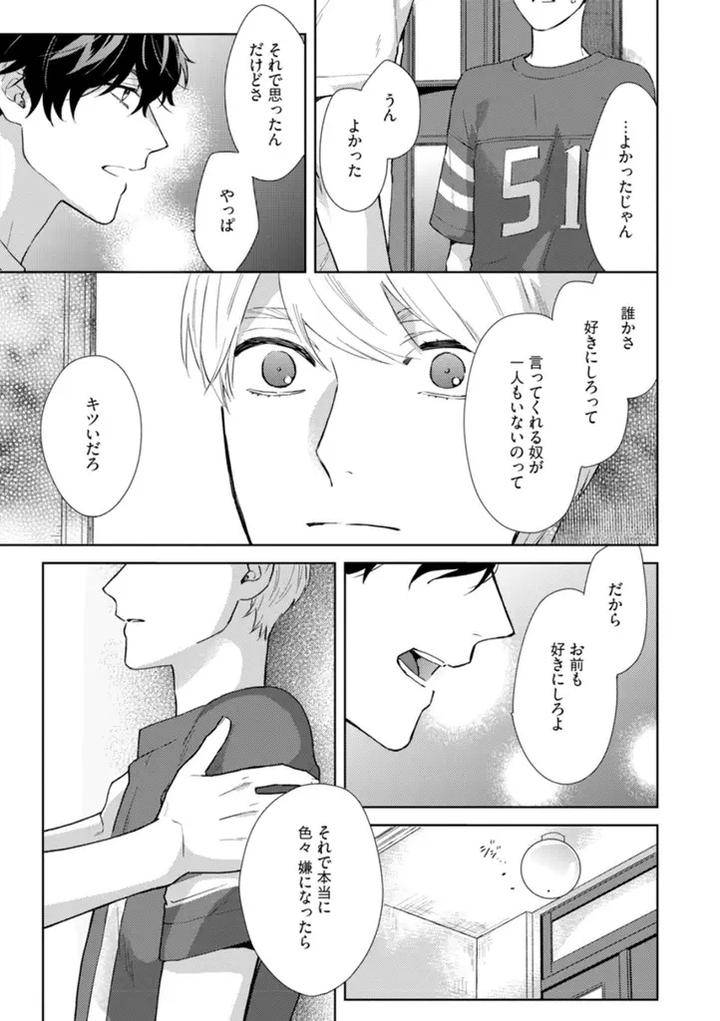 Haru-Made-No-Kyori-Jou-By-Harumoto-Kou-Jp page 31