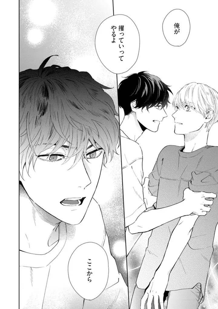 Haru-Made-No-Kyori-Jou-By-Harumoto-Kou-Jp page 32