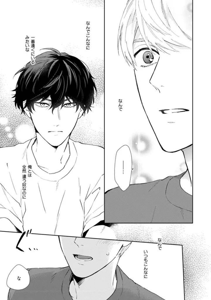 Haru-Made-No-Kyori-Jou-By-Harumoto-Kou-Jp page 33
