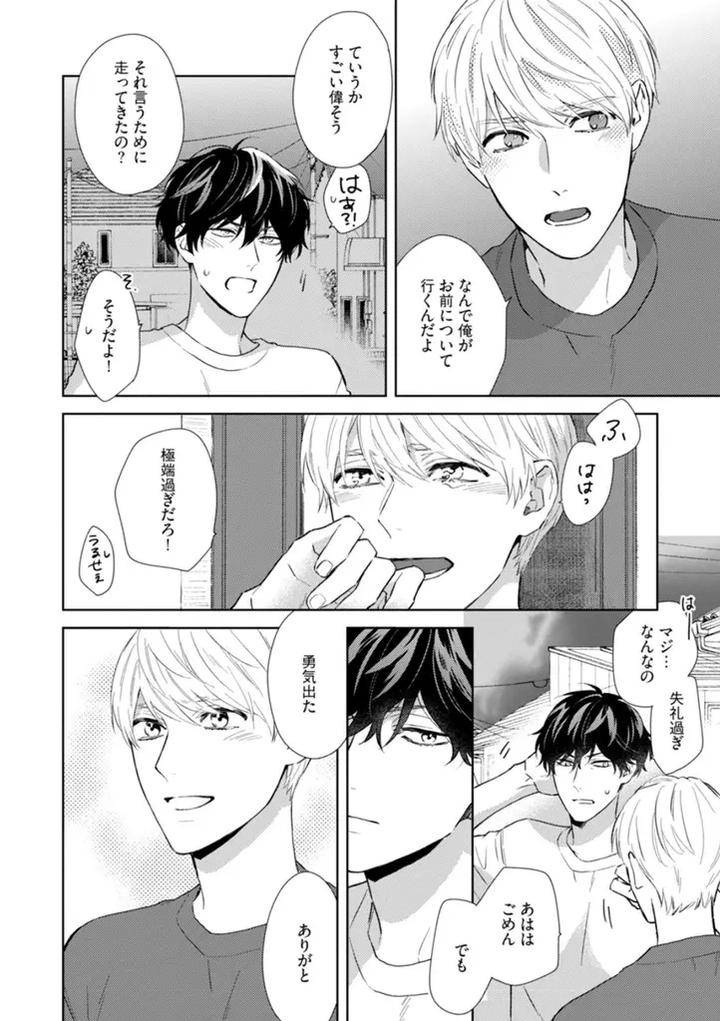 Haru-Made-No-Kyori-Jou-By-Harumoto-Kou-Jp page 34