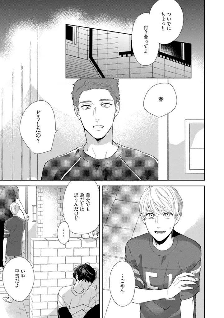 Haru-Made-No-Kyori-Jou-By-Harumoto-Kou-Jp page 35