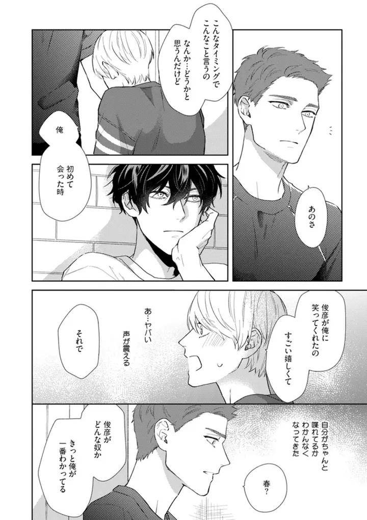 Haru-Made-No-Kyori-Jou-By-Harumoto-Kou-Jp page 36