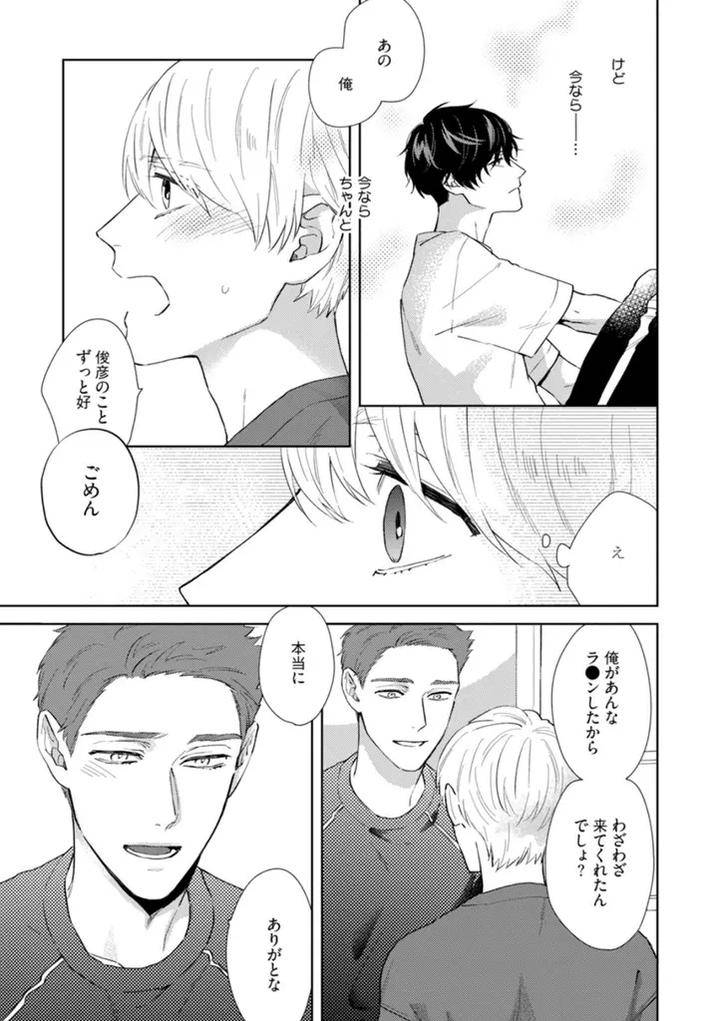 Haru-Made-No-Kyori-Jou-By-Harumoto-Kou-Jp page 37