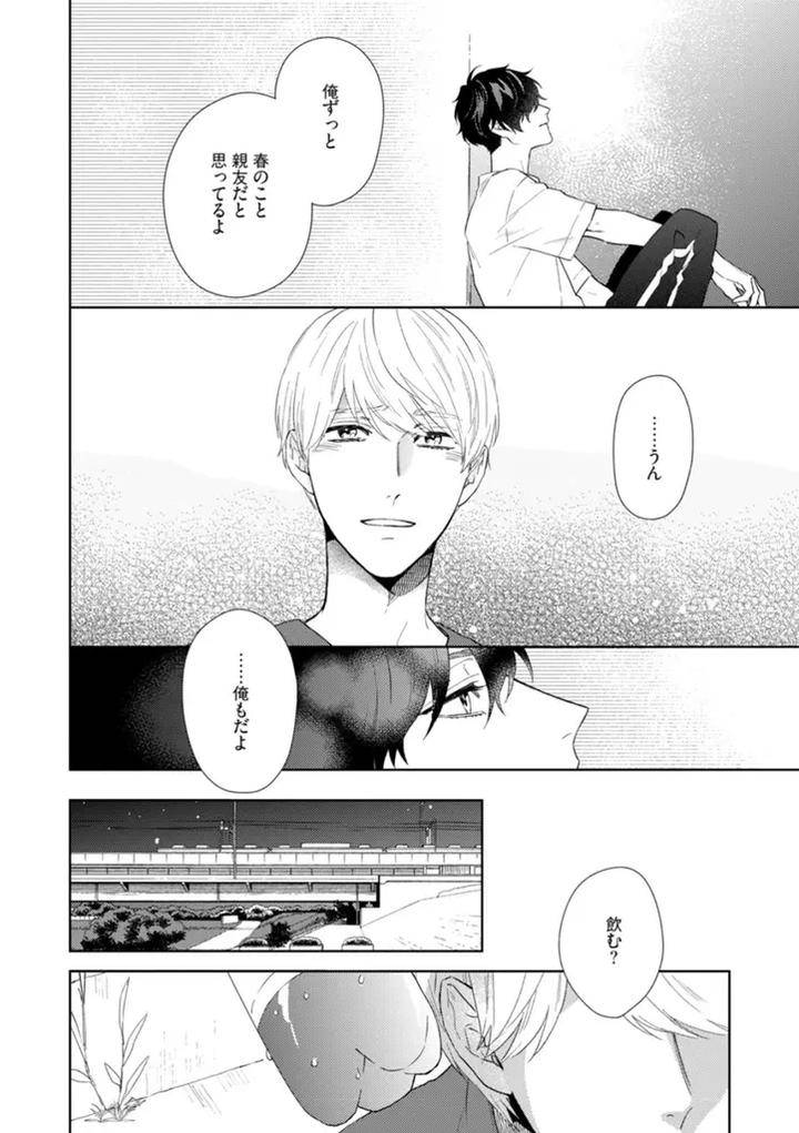 Haru-Made-No-Kyori-Jou-By-Harumoto-Kou-Jp page 38