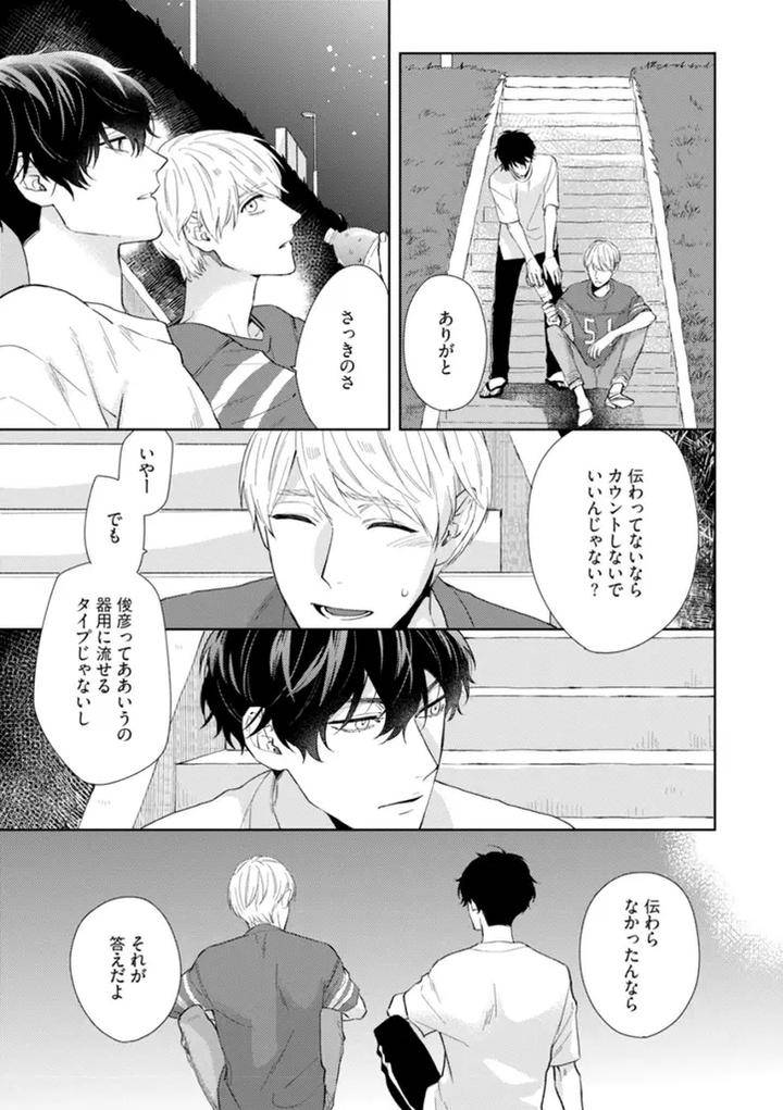 Haru-Made-No-Kyori-Jou-By-Harumoto-Kou-Jp page 39