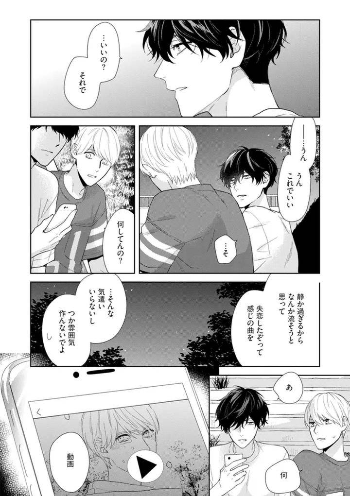Haru-Made-No-Kyori-Jou-By-Harumoto-Kou-Jp page 40