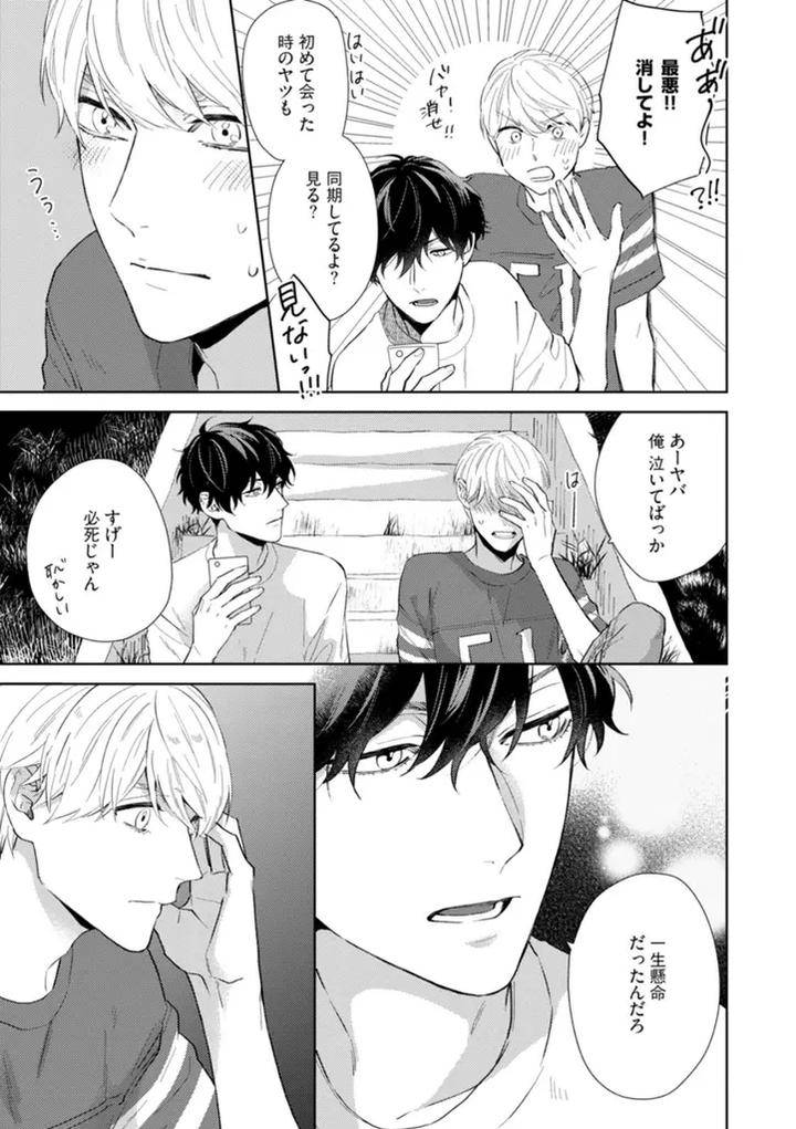 Haru-Made-No-Kyori-Jou-By-Harumoto-Kou-Jp page 41
