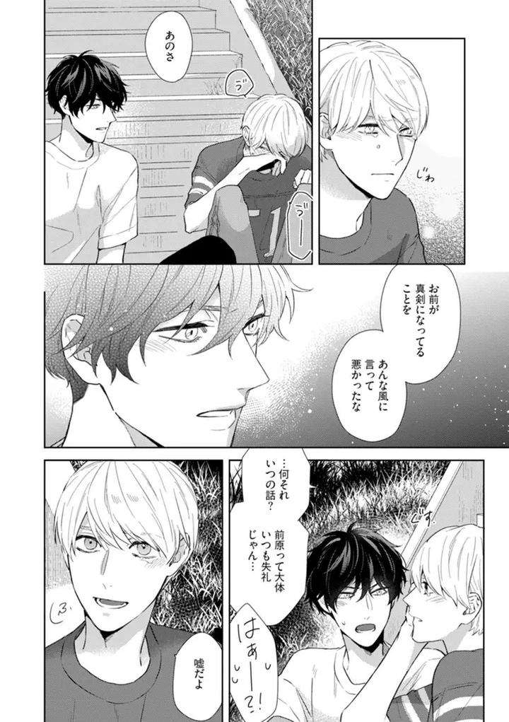 Haru-Made-No-Kyori-Jou-By-Harumoto-Kou-Jp page 42