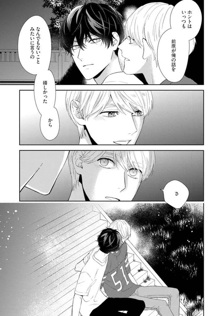 Haru-Made-No-Kyori-Jou-By-Harumoto-Kou-Jp page 43