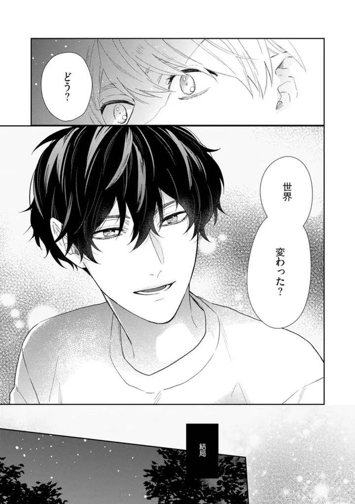 Haru-Made-No-Kyori-Jou-By-Harumoto-Kou-Jp page 45