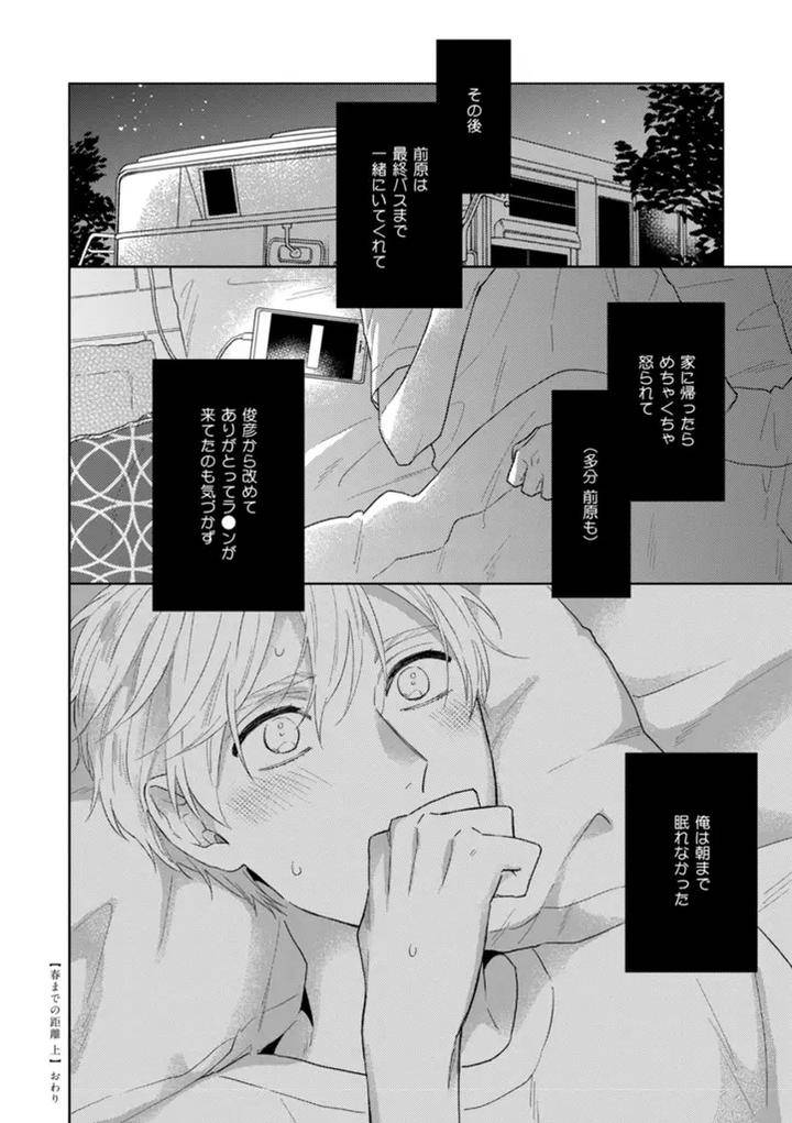 Haru-Made-No-Kyori-Jou-By-Harumoto-Kou-Jp page 46