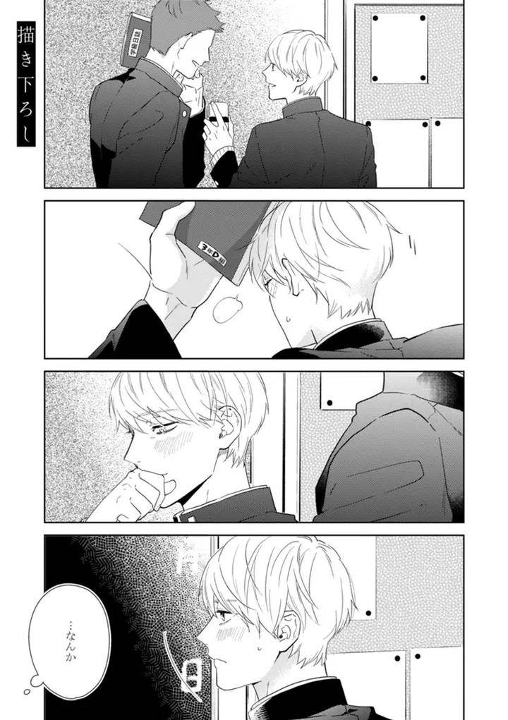 Haru-Made-No-Kyori-Jou-By-Harumoto-Kou-Jp chapter_005 thumbnail