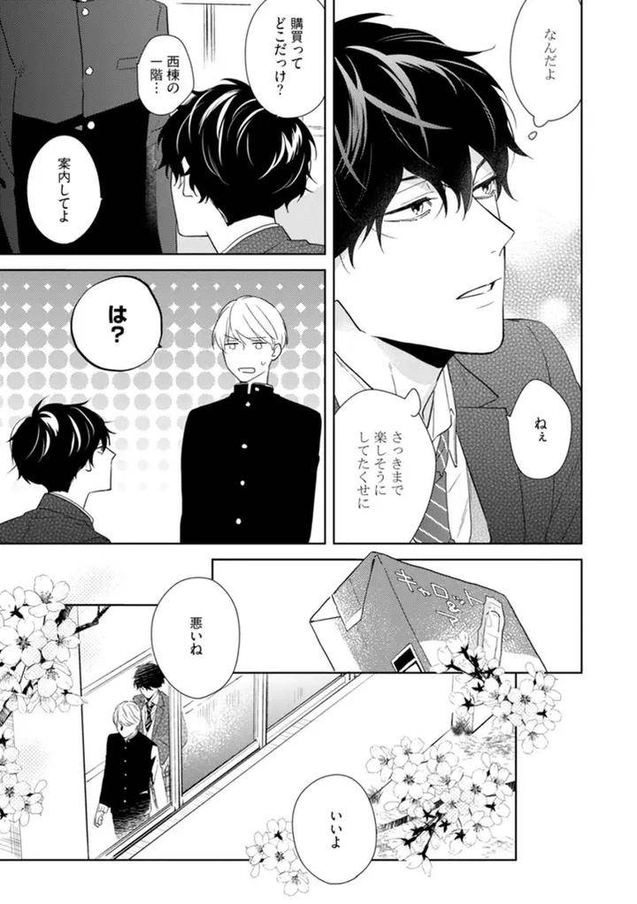 Haru-Made-No-Kyori-Jou-By-Harumoto-Kou-Jp page 3